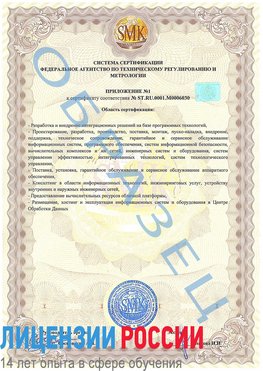 Образец сертификата соответствия (приложение) Полевской Сертификат ISO 27001
